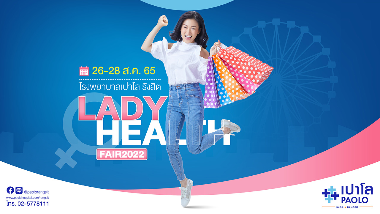 ขอเชิญร่วมกิจกรรม Lady Health Fair 2022 